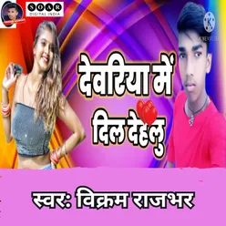 Deoria Me Dil Dehalu